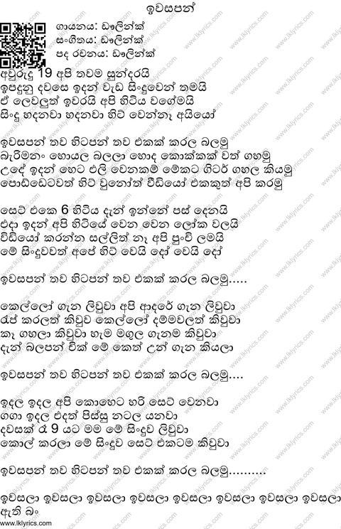 Iwasapan Lyrics